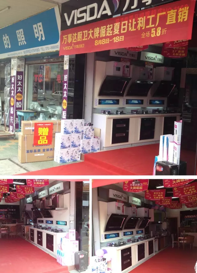 萬(wàn)事達(dá)廚衛(wèi)店面