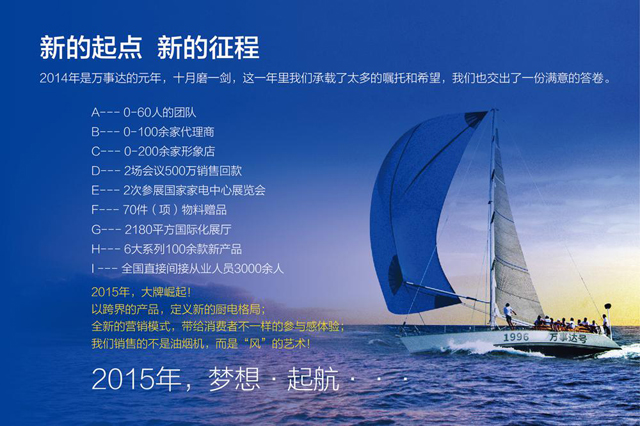 萬事達廚衛(wèi)夢想起航
