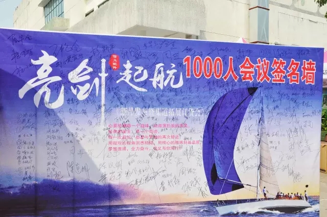 萬事達(dá)廚衛(wèi)千人會(huì)議簽名墻