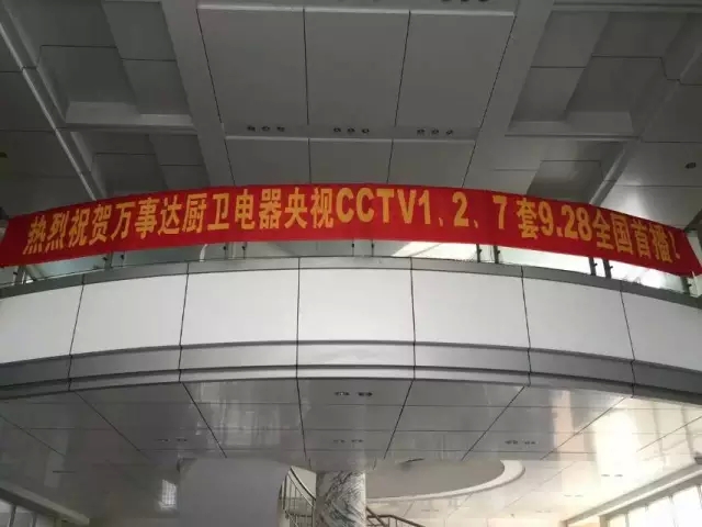 萬事達(dá)廚衛(wèi)攜手央視CCTV1-2-7套