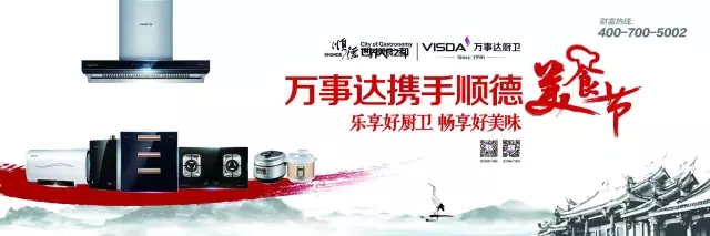 萬事達(dá)廚衛(wèi)攜手順德美食節(jié)