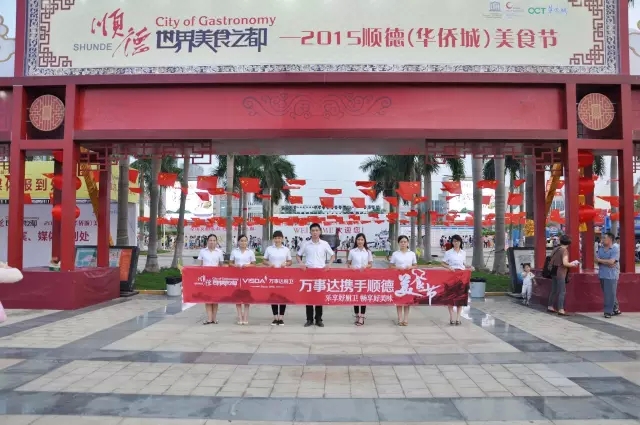 萬事達廚衛(wèi) 順德（華僑城）美食節(jié)