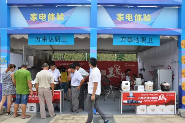 萬事達廚衛(wèi) 順德（華僑城）美食節(jié)
