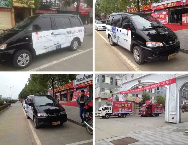 萬(wàn)事達(dá)廚衛(wèi)游車(chē)宣傳