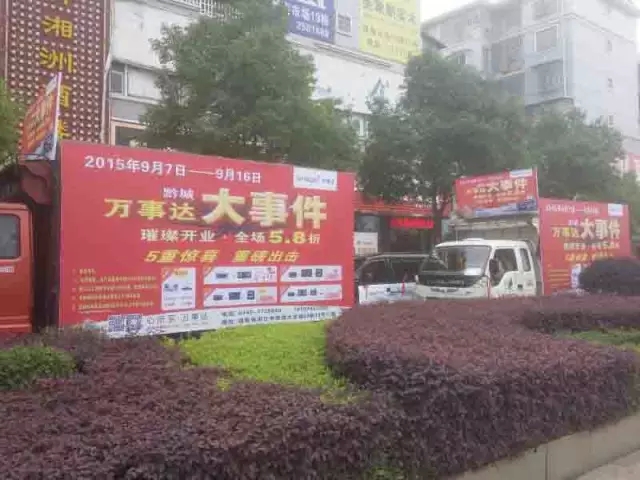 萬(wàn)事達(dá)廚衛(wèi)游車(chē)宣傳
