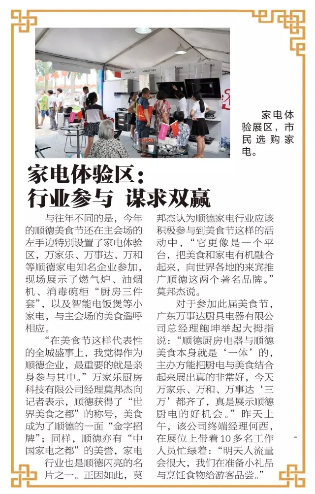 萬事達廚衛(wèi)榮登珠江商報